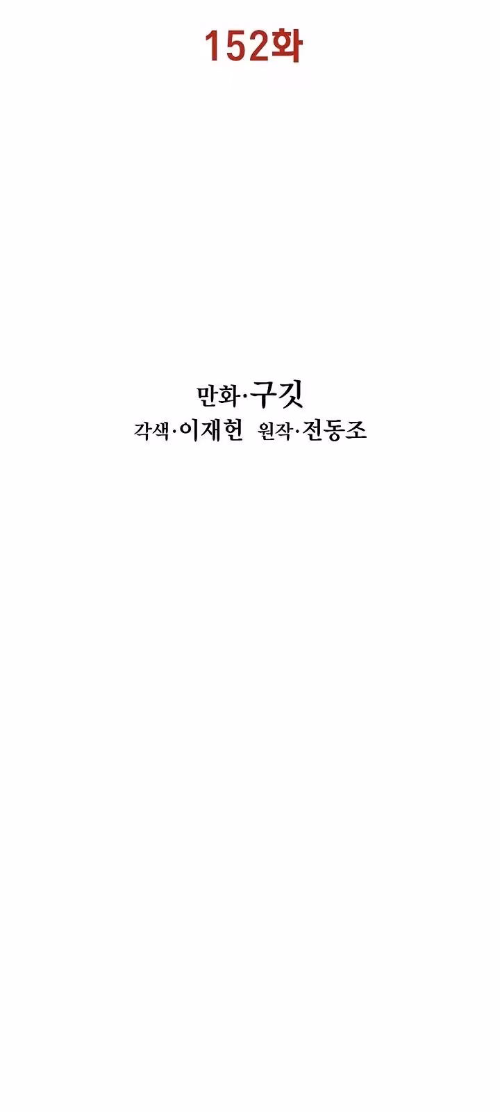 Página do Capítulo 152