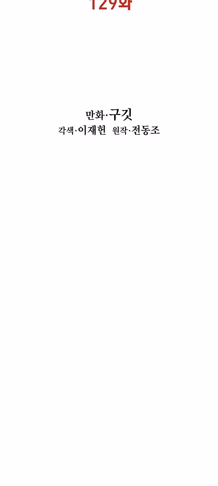 Página do Capítulo 129