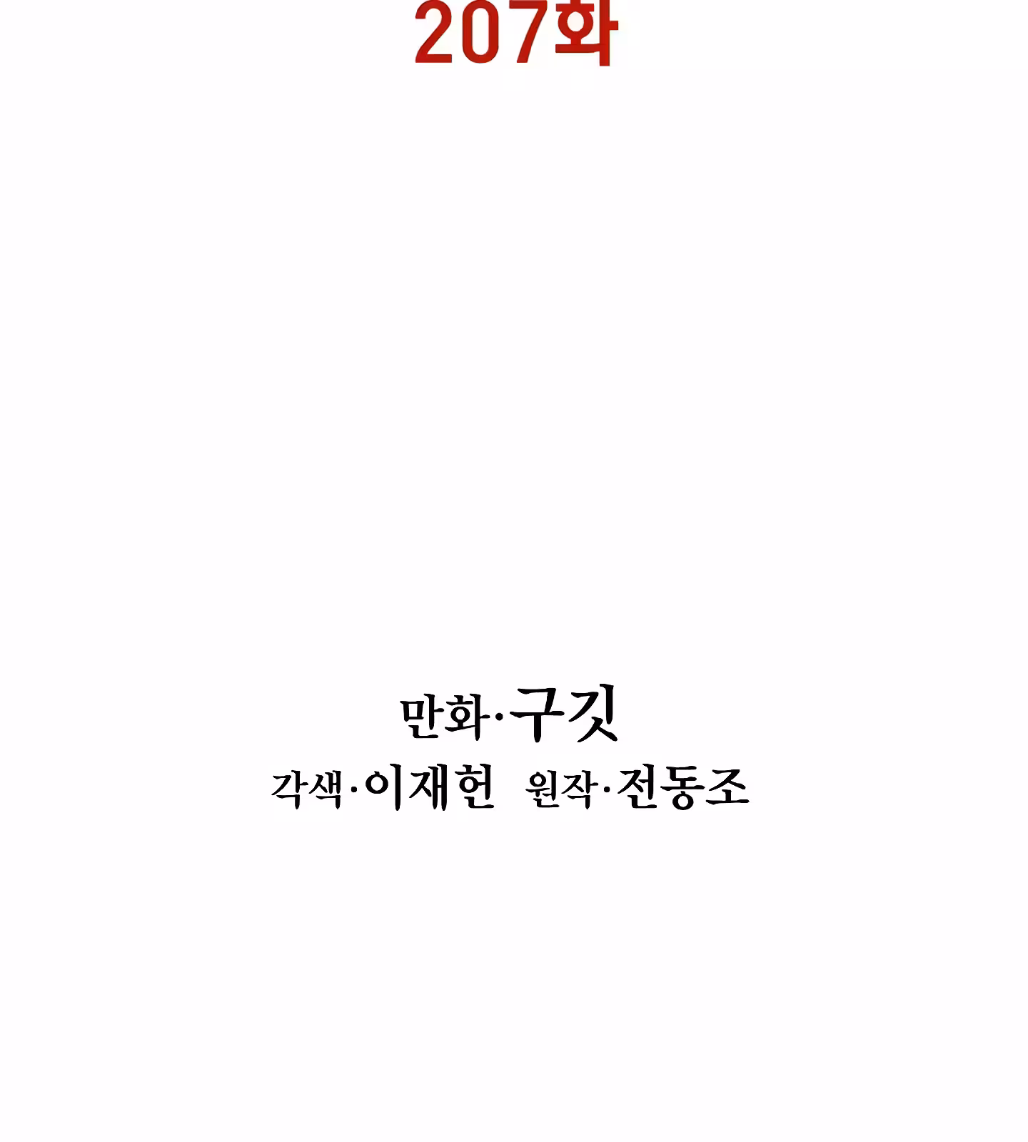 Página do Capítulo 207