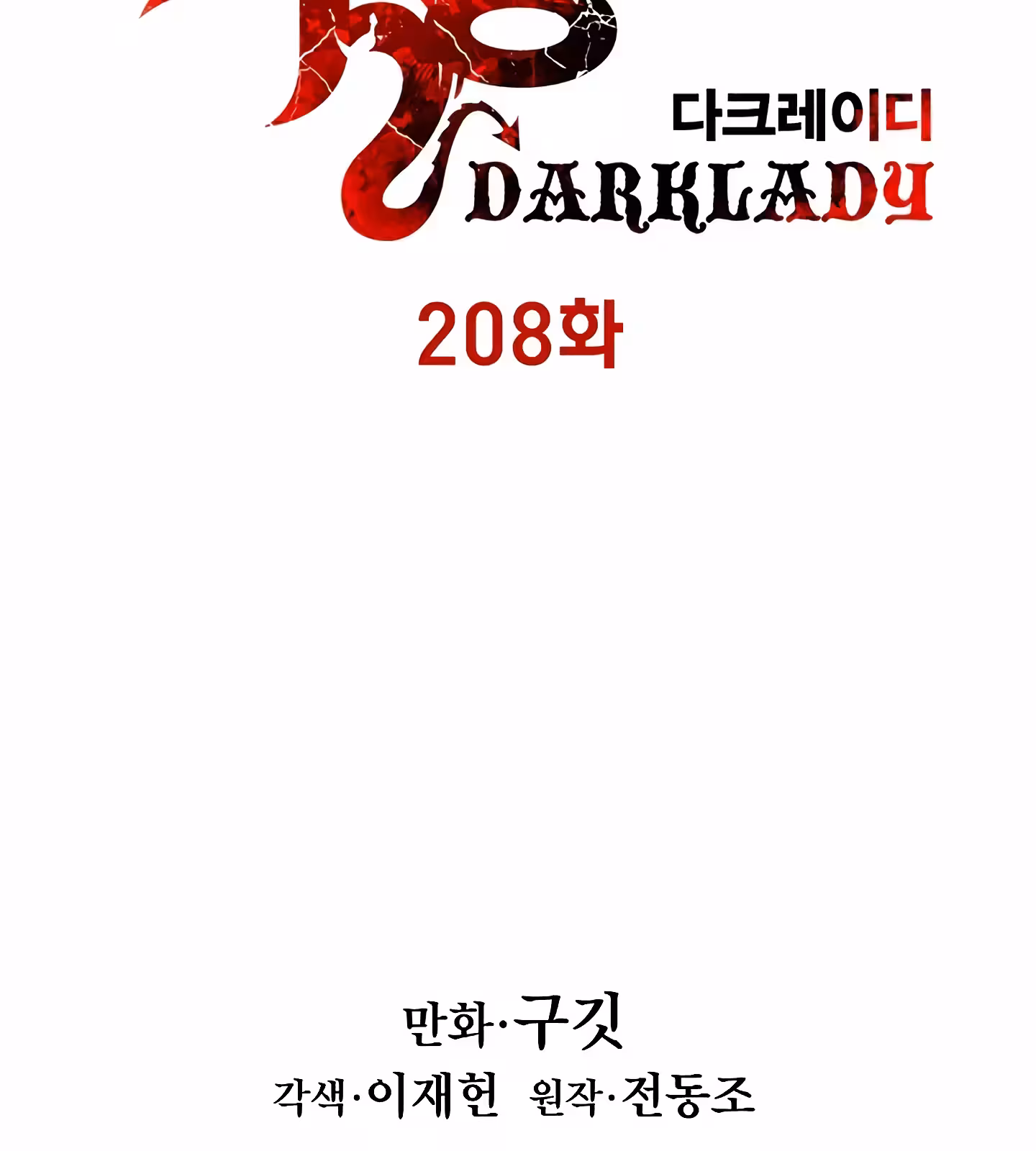 Página do Capítulo 208