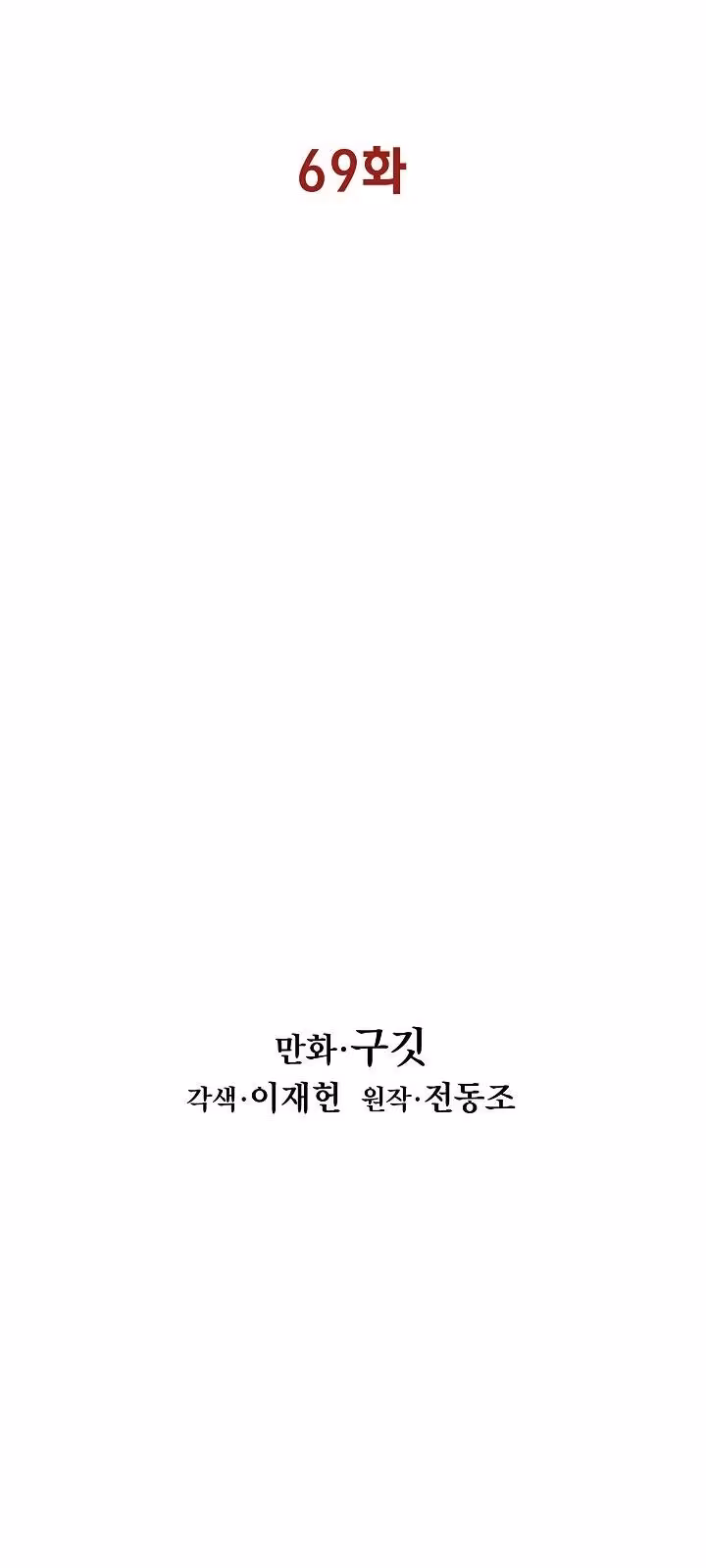 Página do Capítulo 69