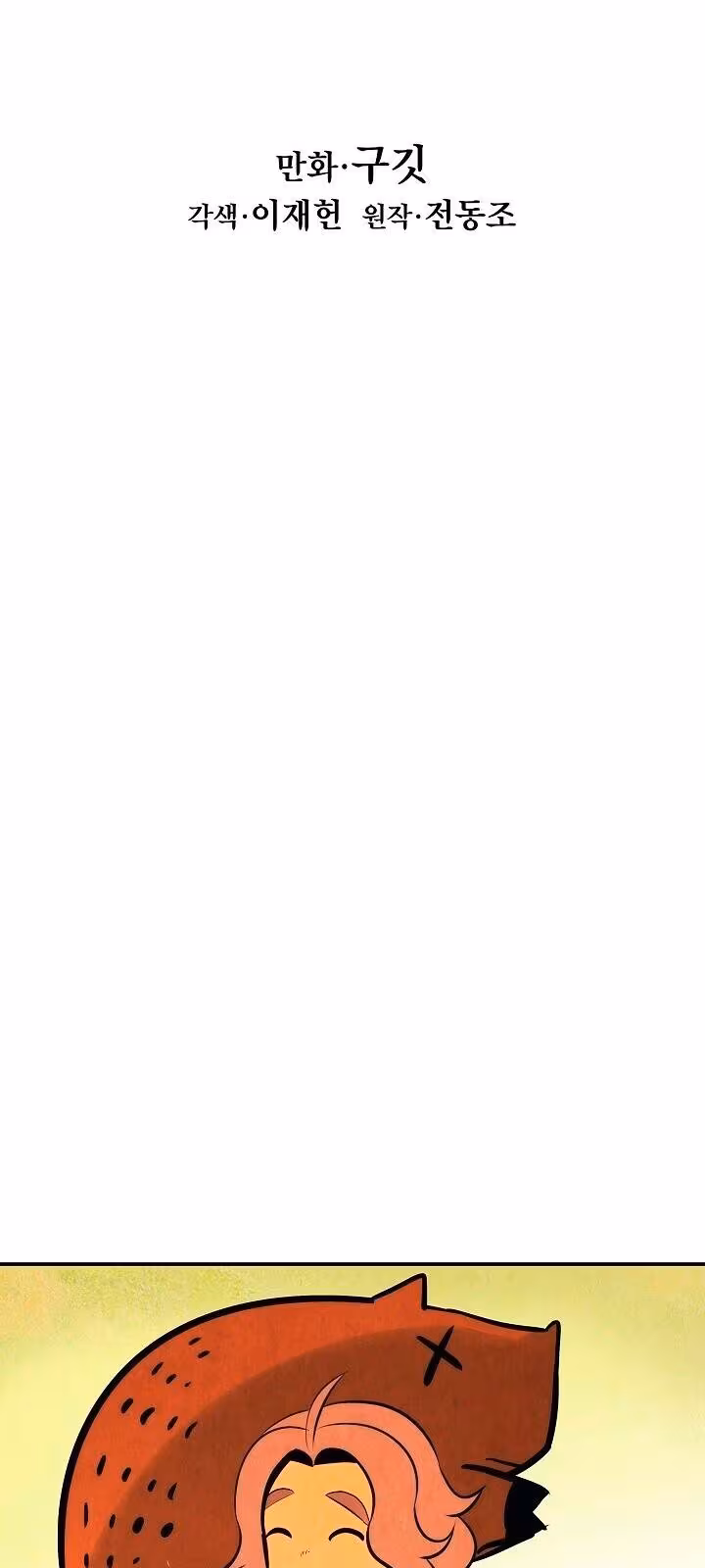 Página do Capítulo 77