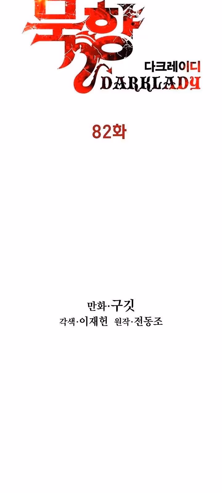 Página do Capítulo 82