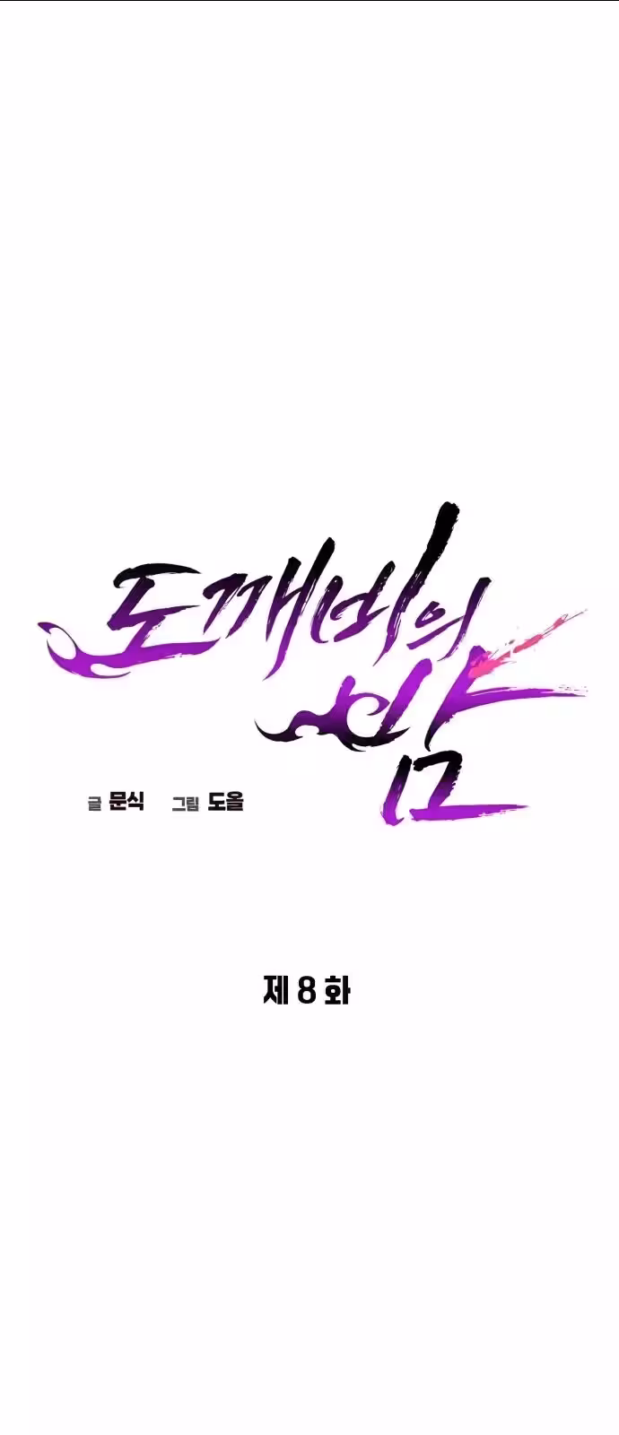 Página do Capítulo 08