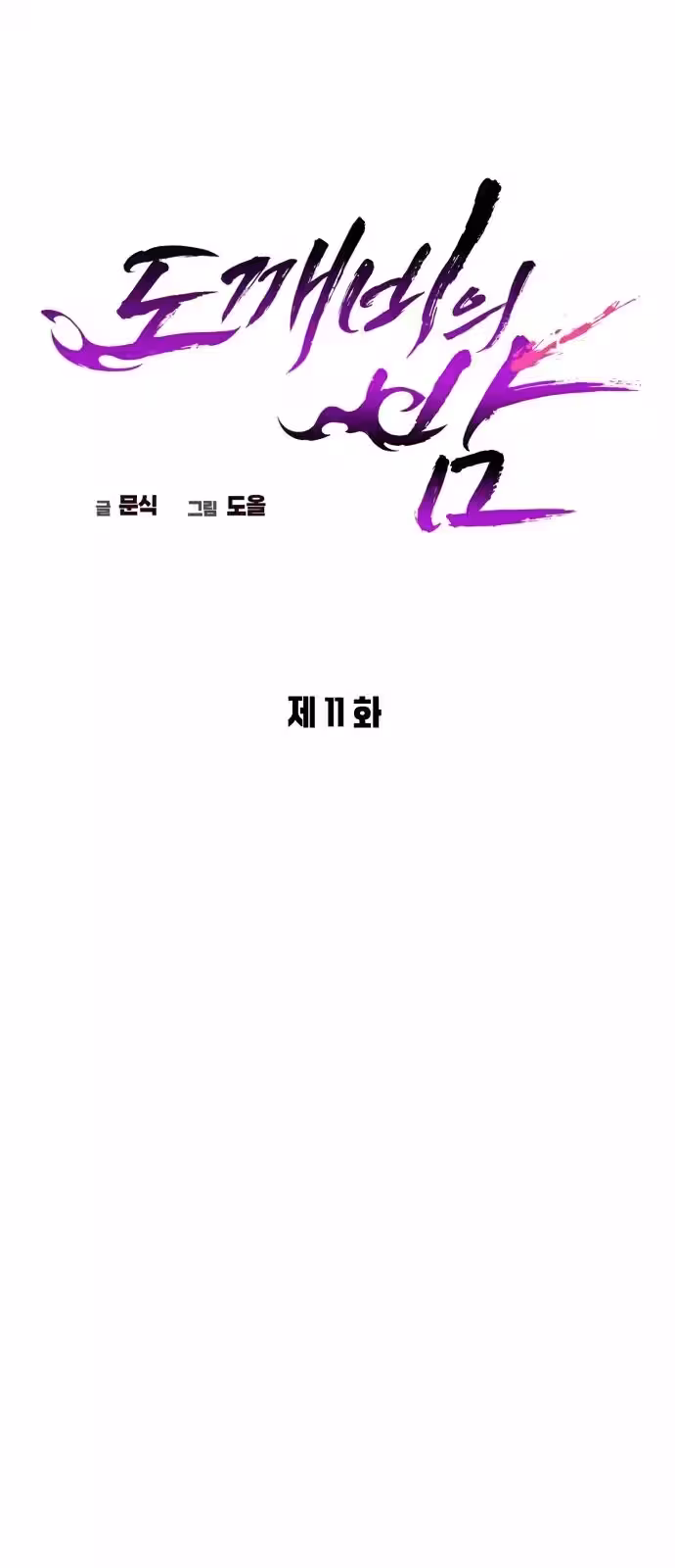 Página do Capítulo 11