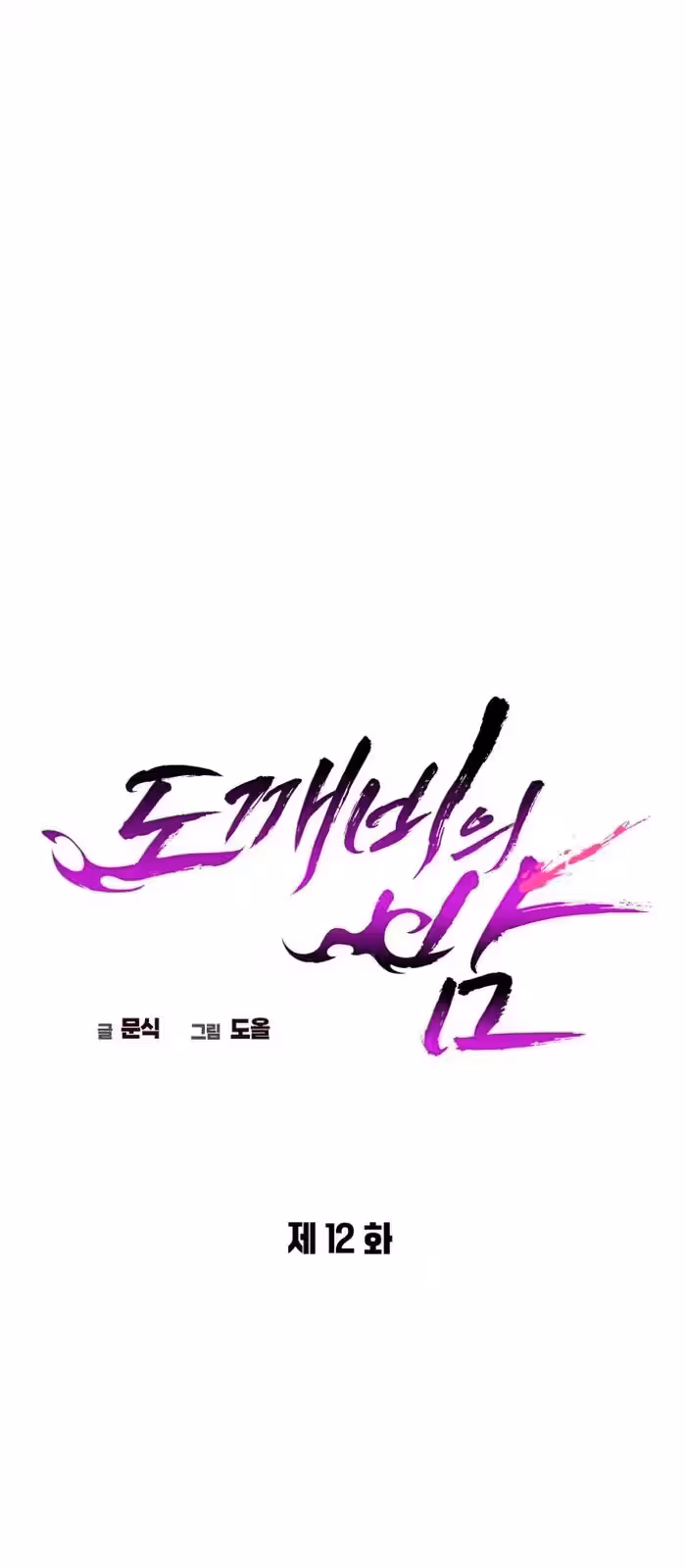 Página do Capítulo 12