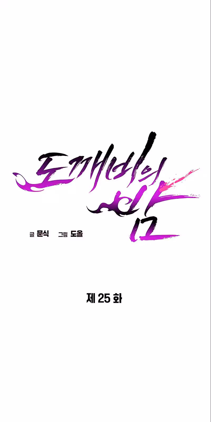 Página do Capítulo 25