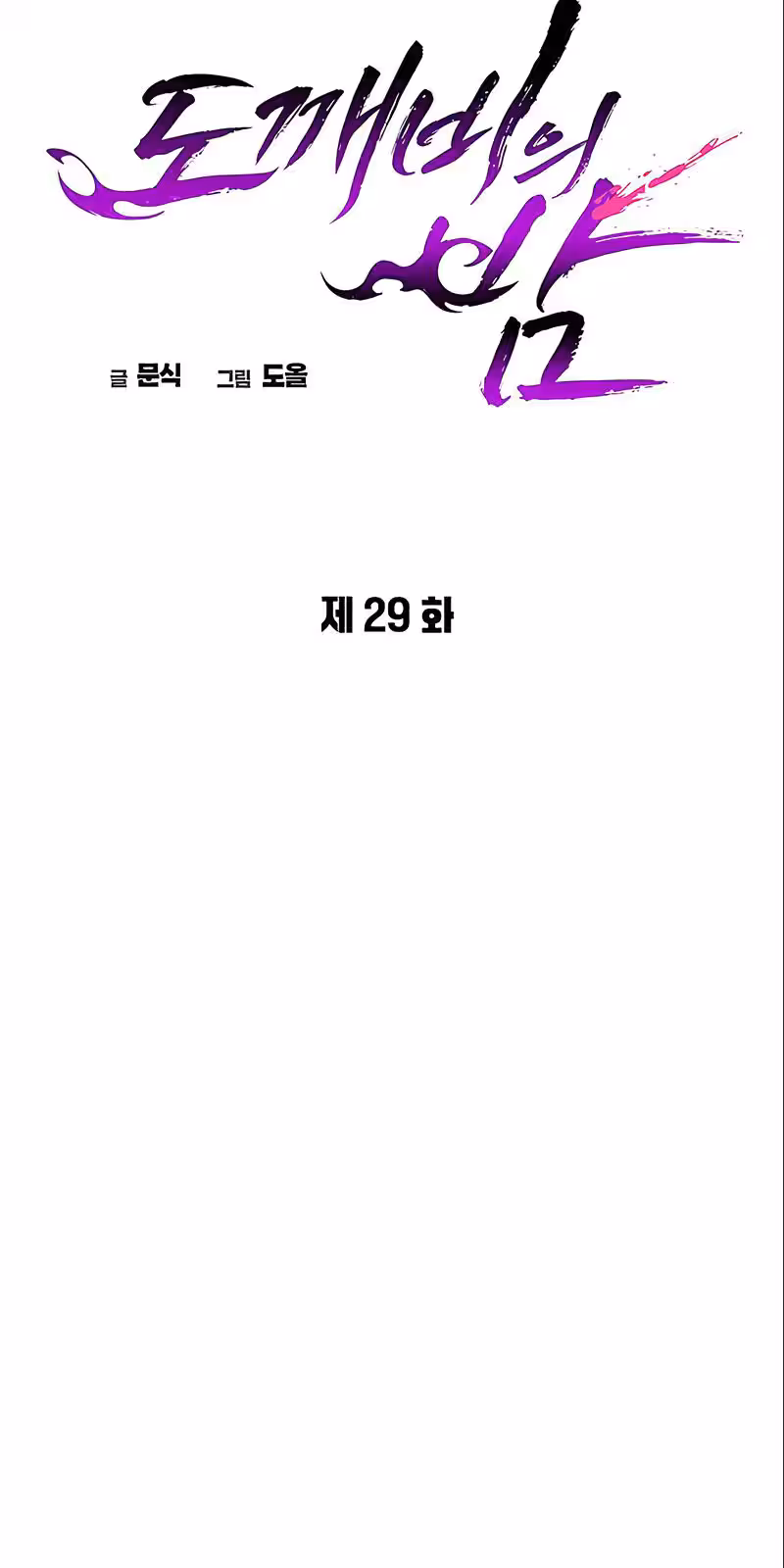 Página do Capítulo 29