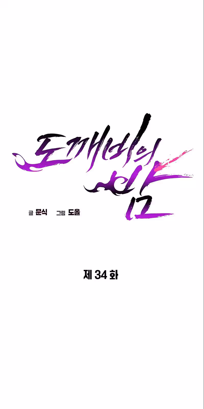 Página do Capítulo 34