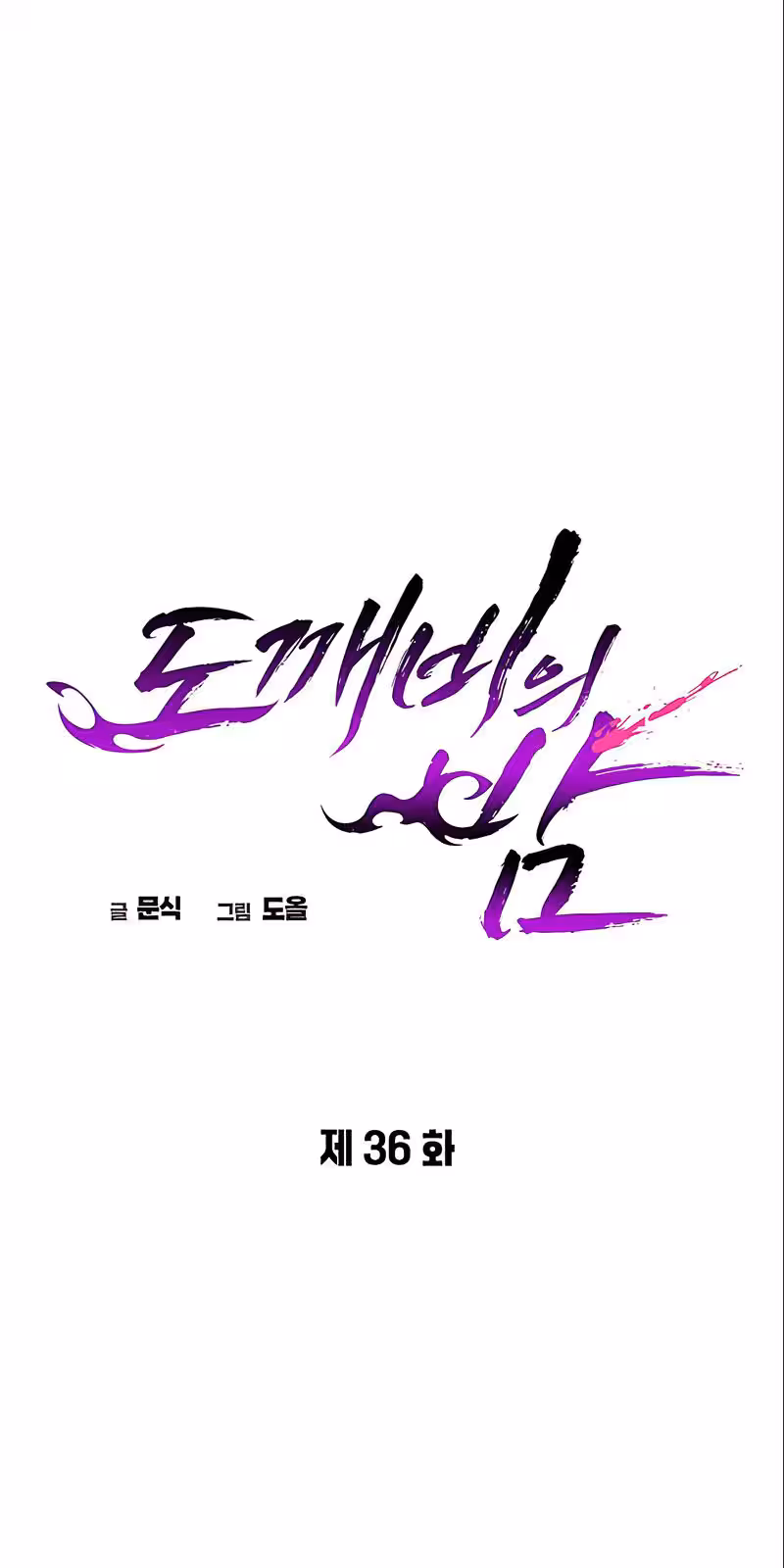 Página do Capítulo 36