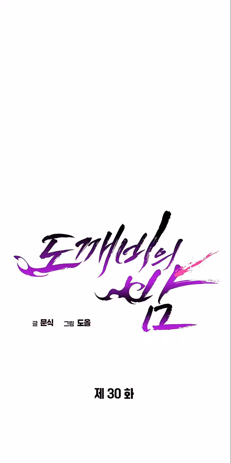 Página do Capítulo 30