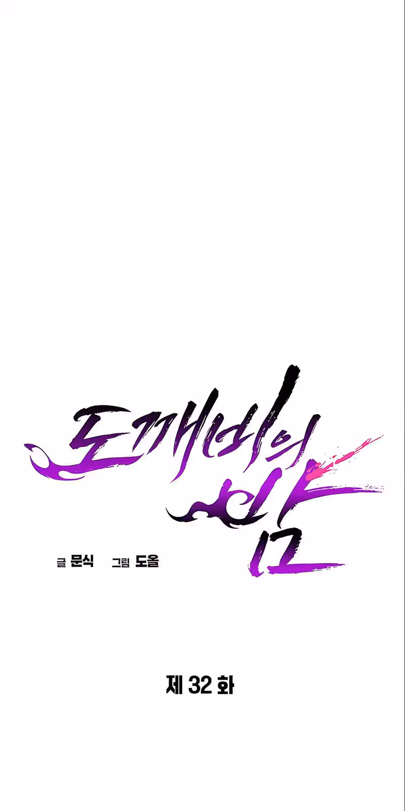 Página do Capítulo 32