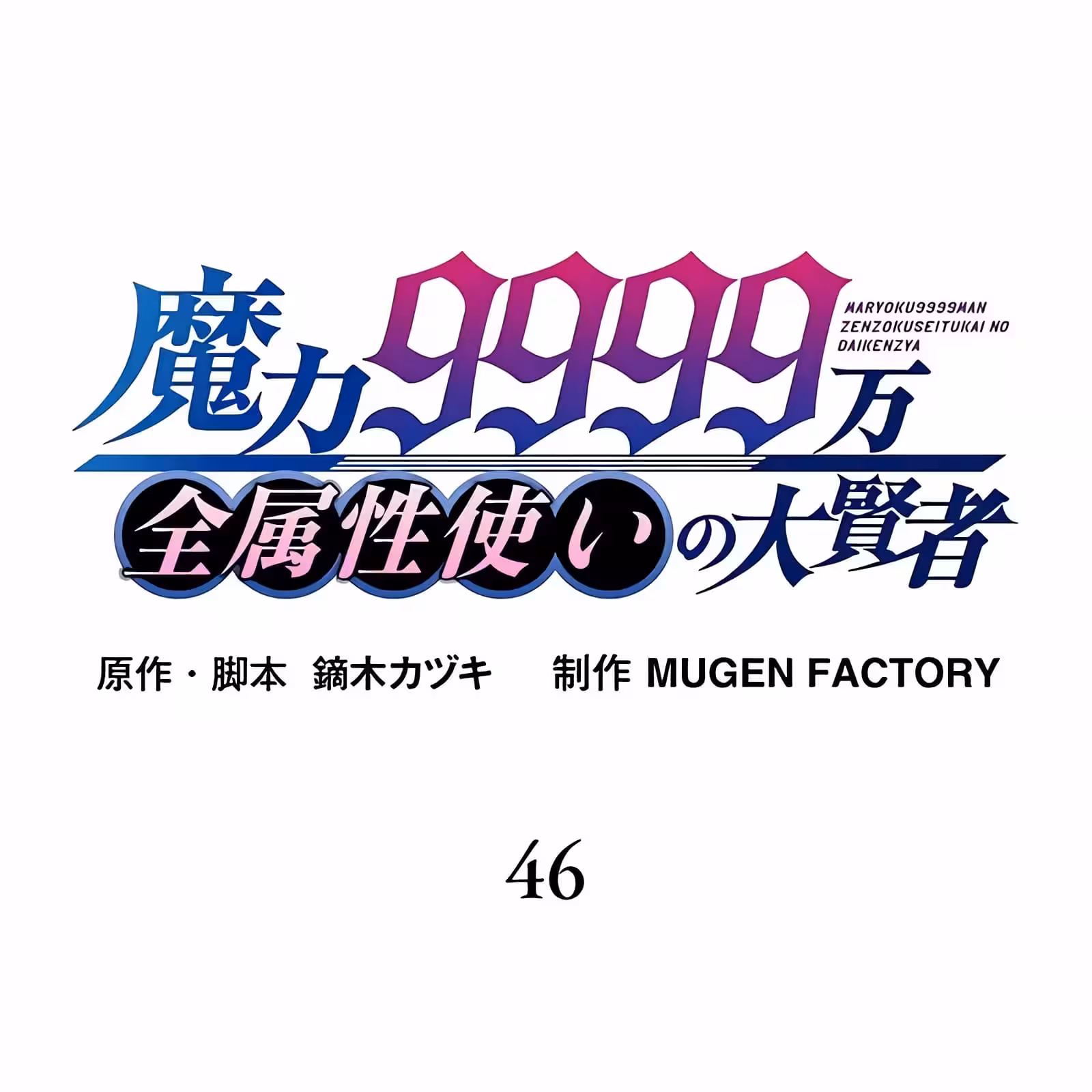 Página do Capítulo 46