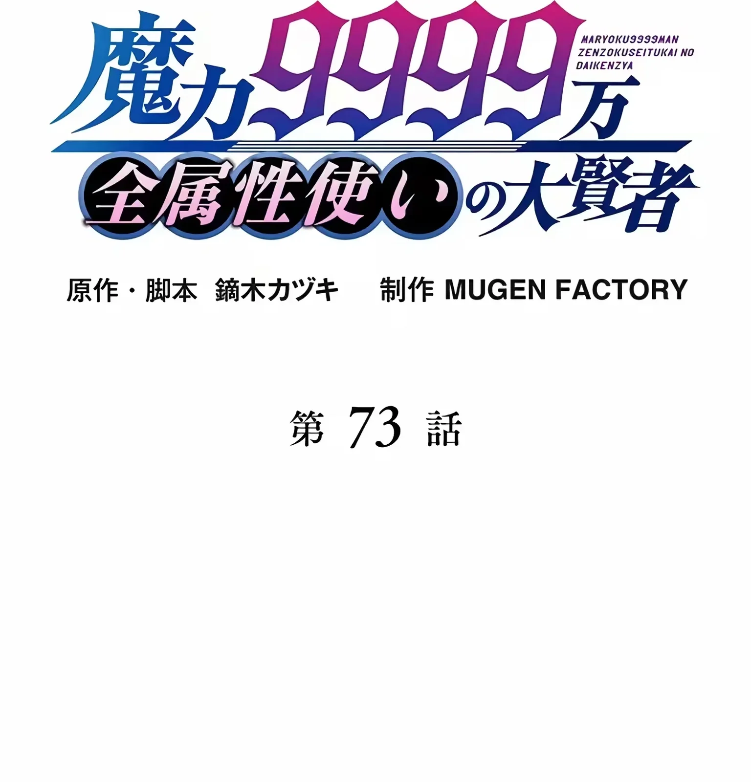 Página do Capítulo 73