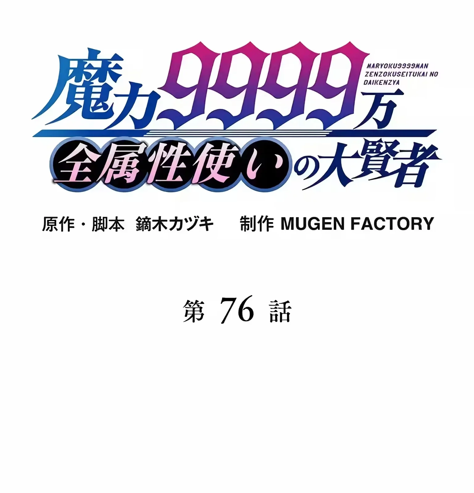 Página do Capítulo 76