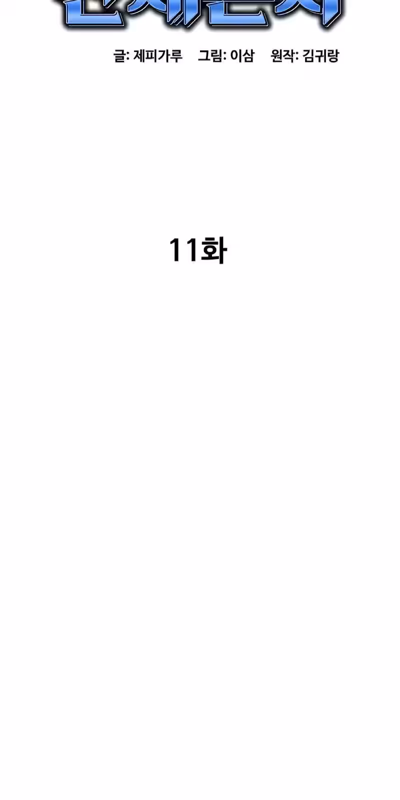 Página do Capítulo 11