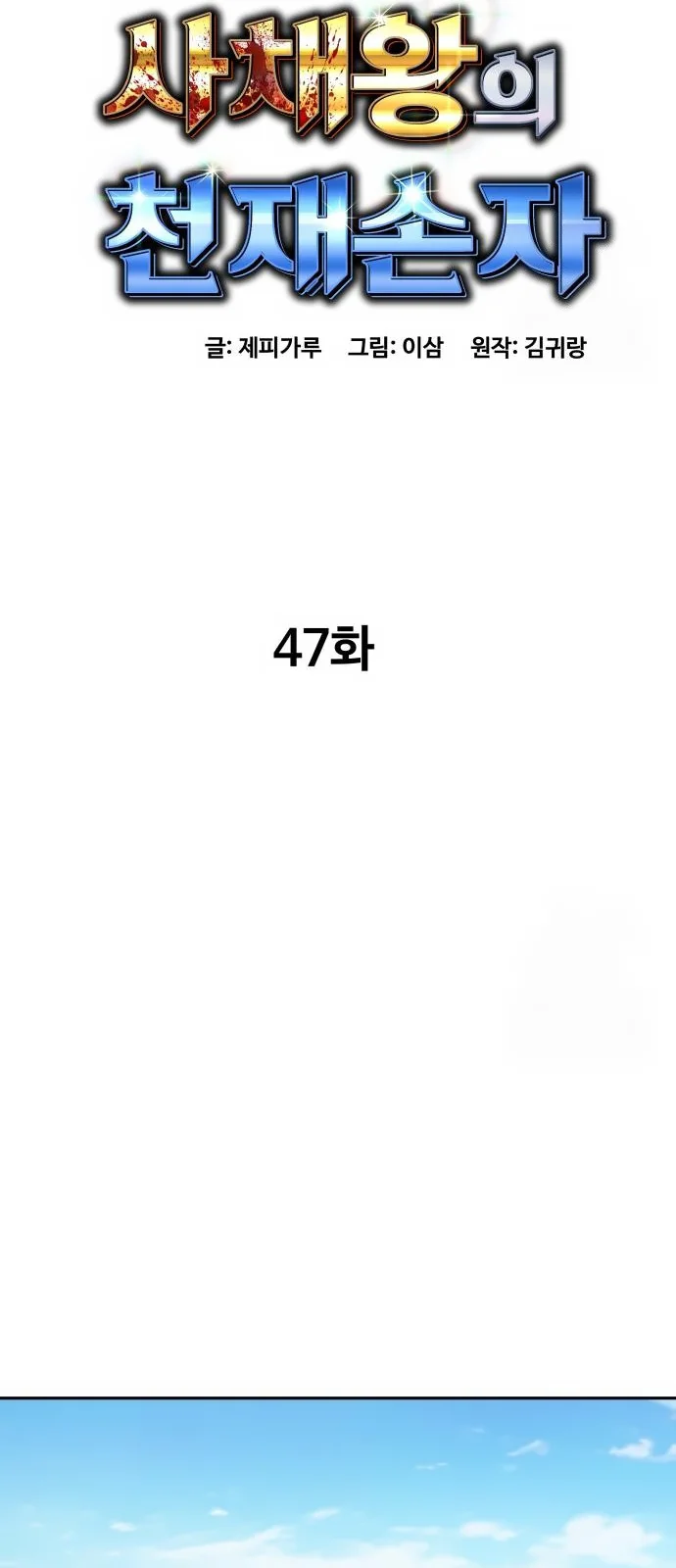 Página do Capítulo 47