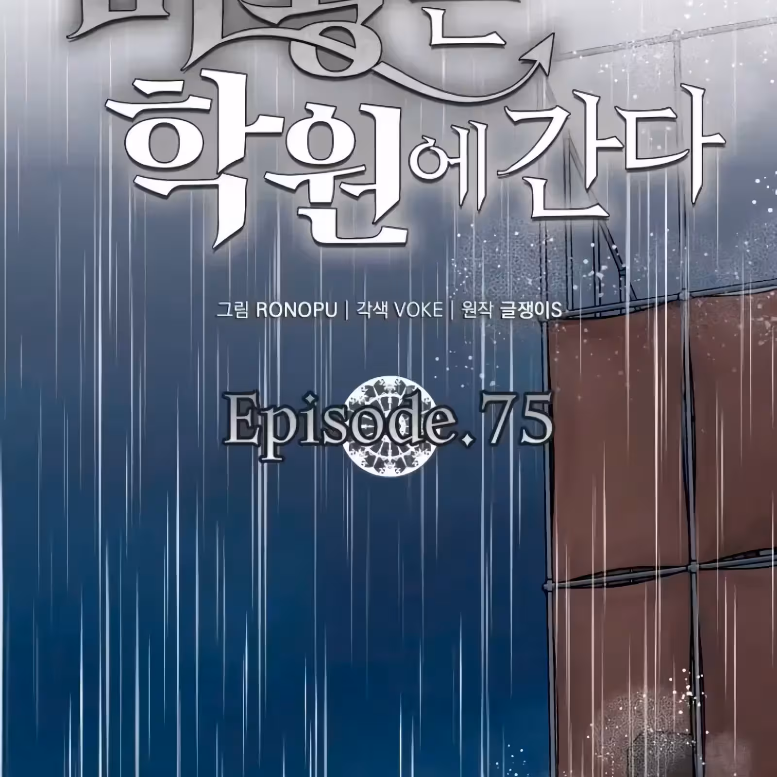 Página do Capítulo 75