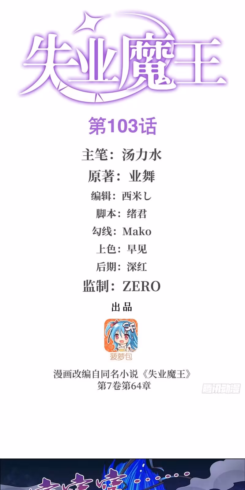 Página do Capítulo 103