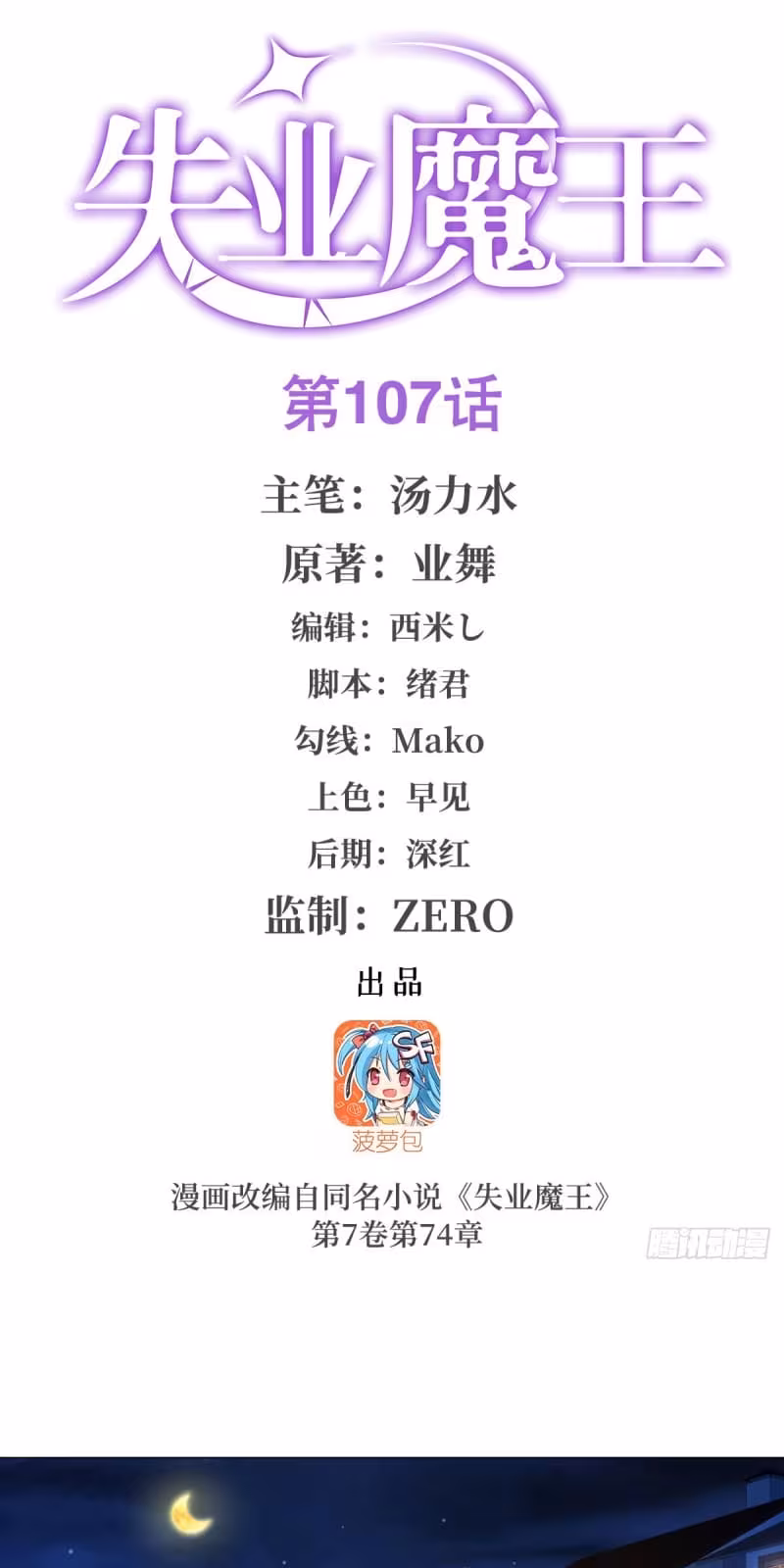 Página do Capítulo 107