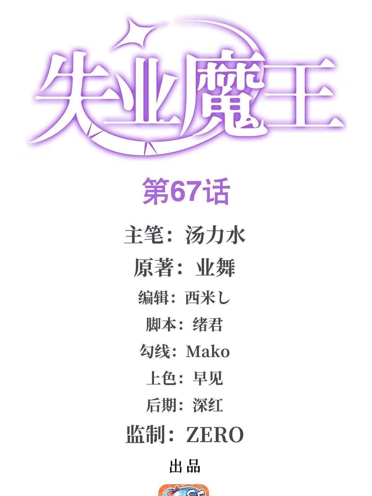 Página do Capítulo 67