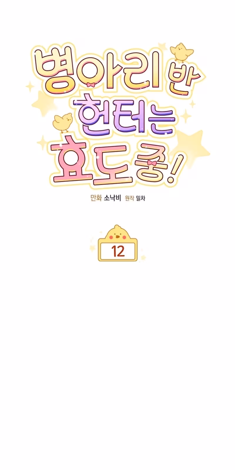 Página do Capítulo 12