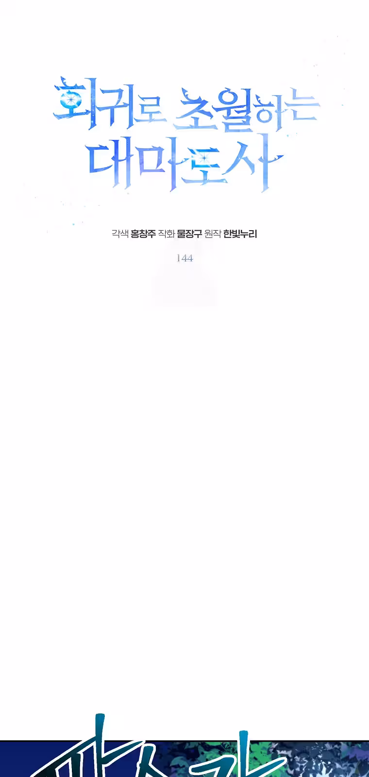 Página do Capítulo 144