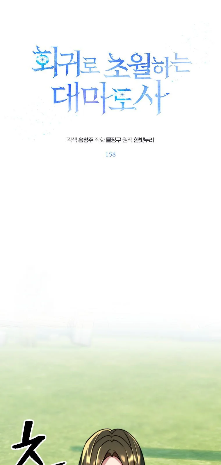 Página do Capítulo 158