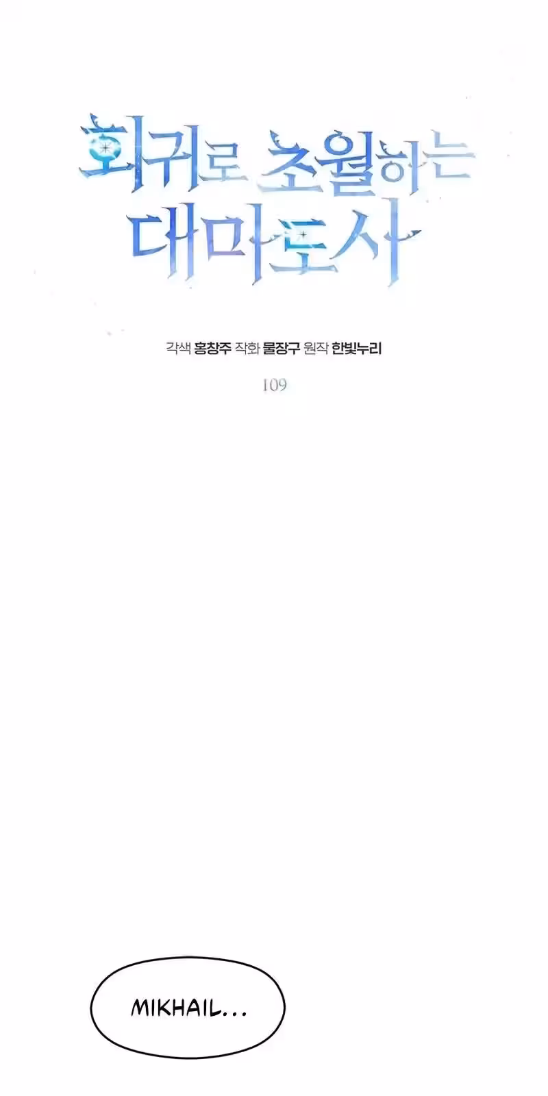 Página do Capítulo 109