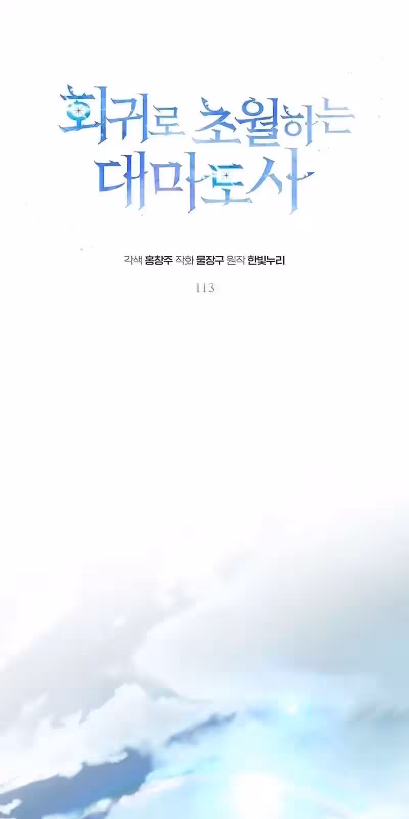 Página do Capítulo 113