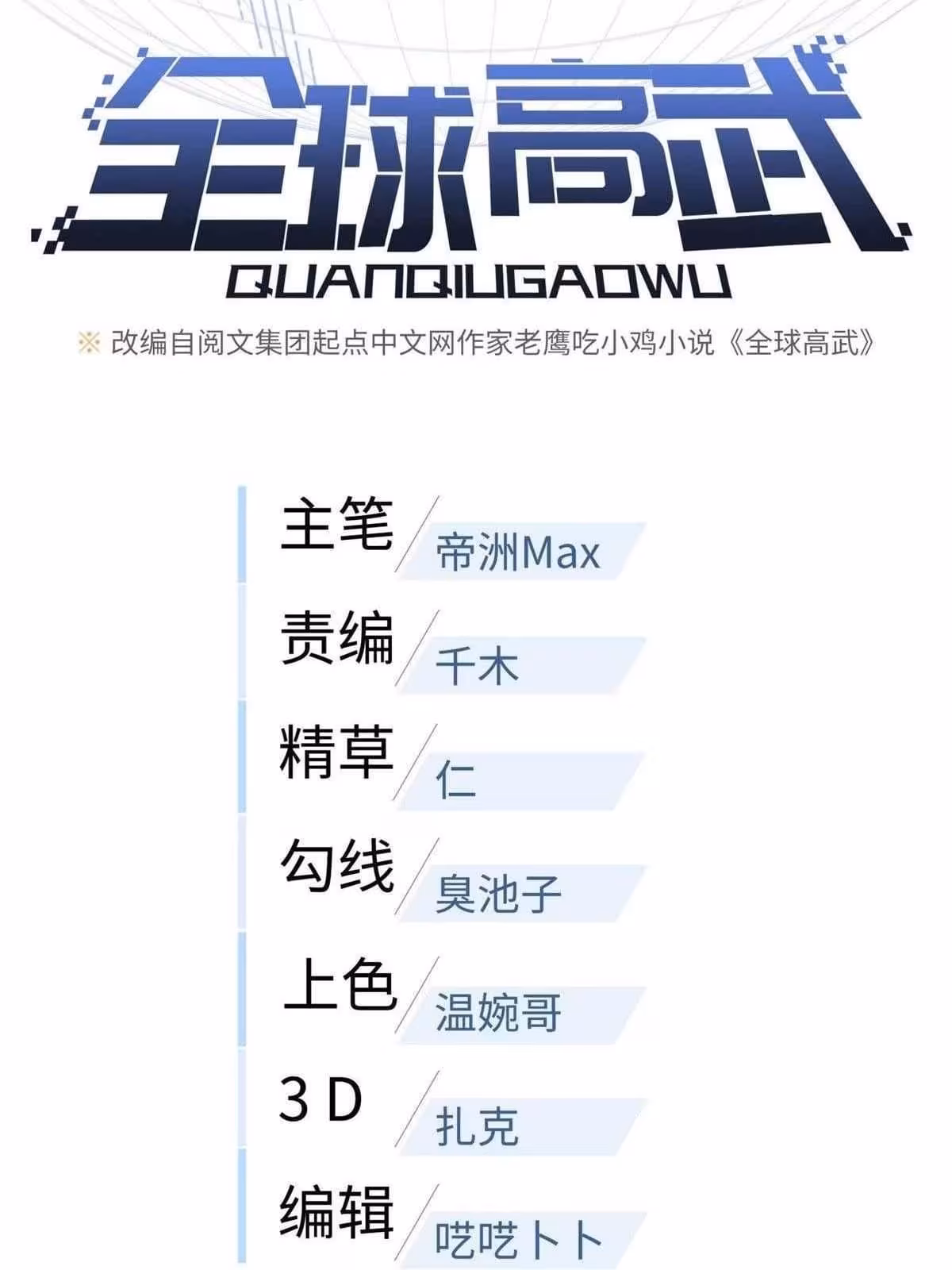 Página do Capítulo 099