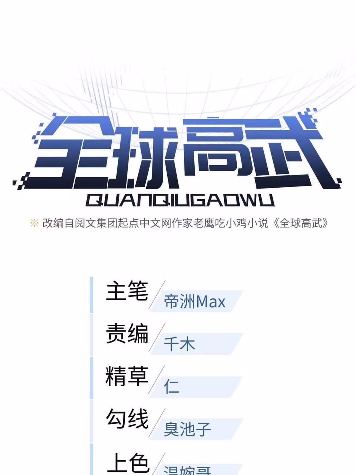 Página do Capítulo 091