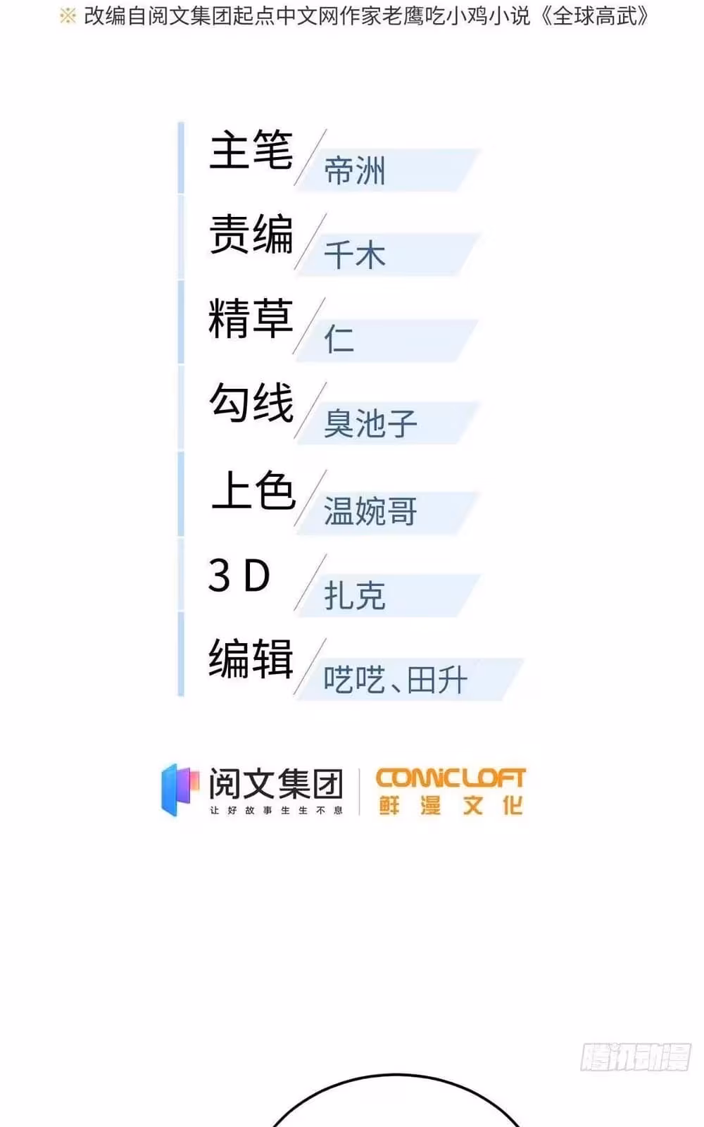 Página do Capítulo 108