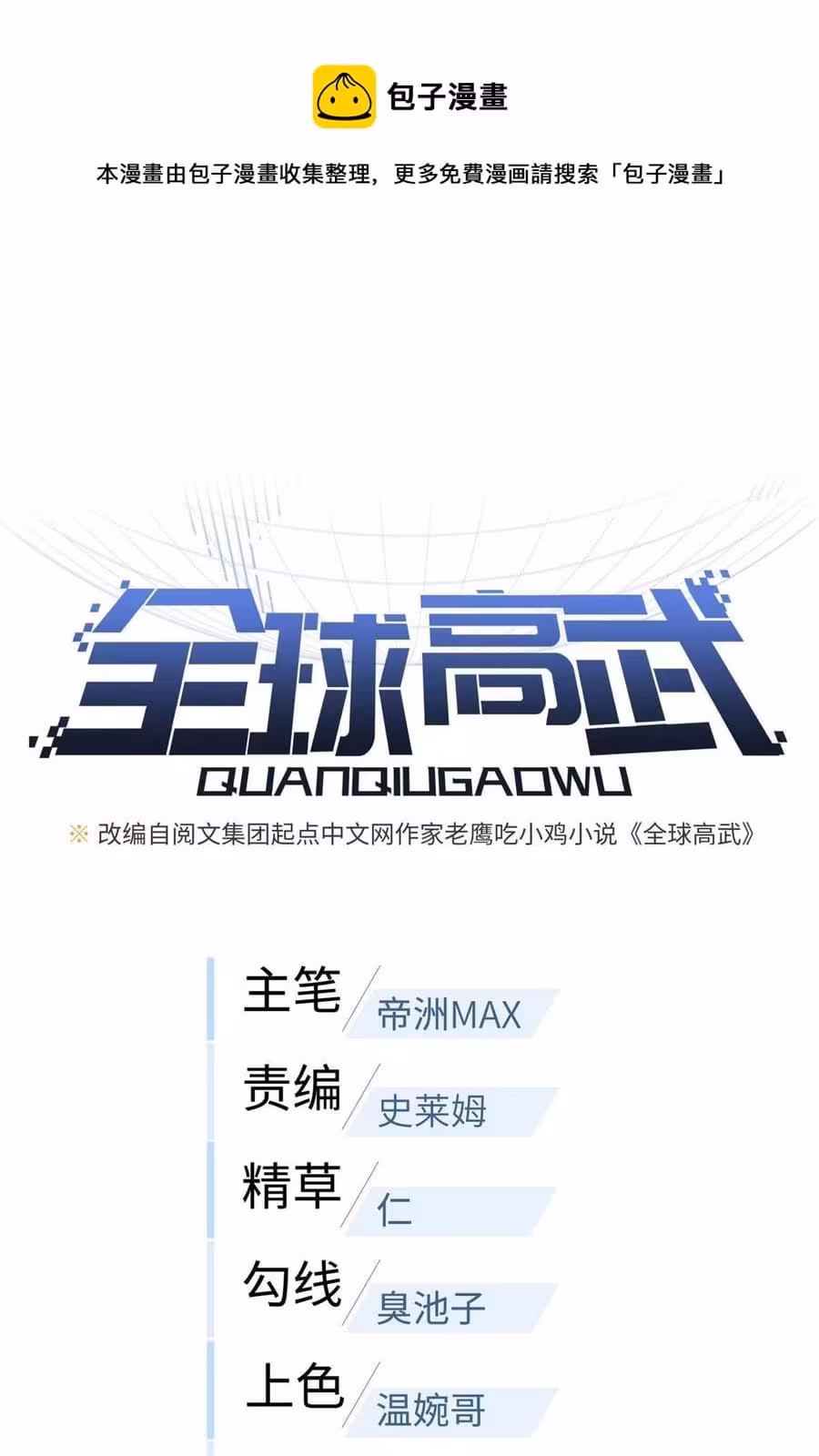 Página do Capítulo 112