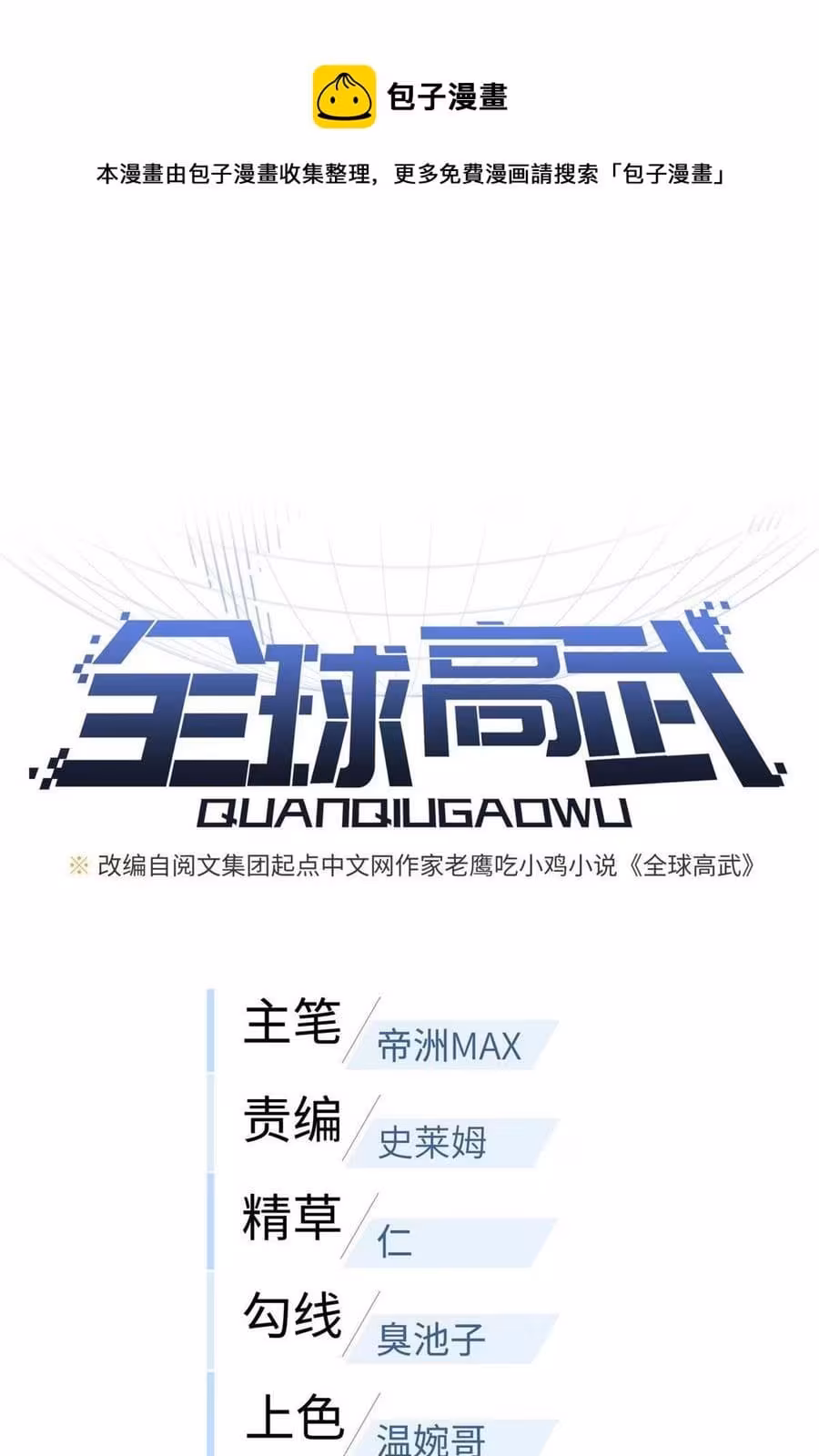 Página do Capítulo 113