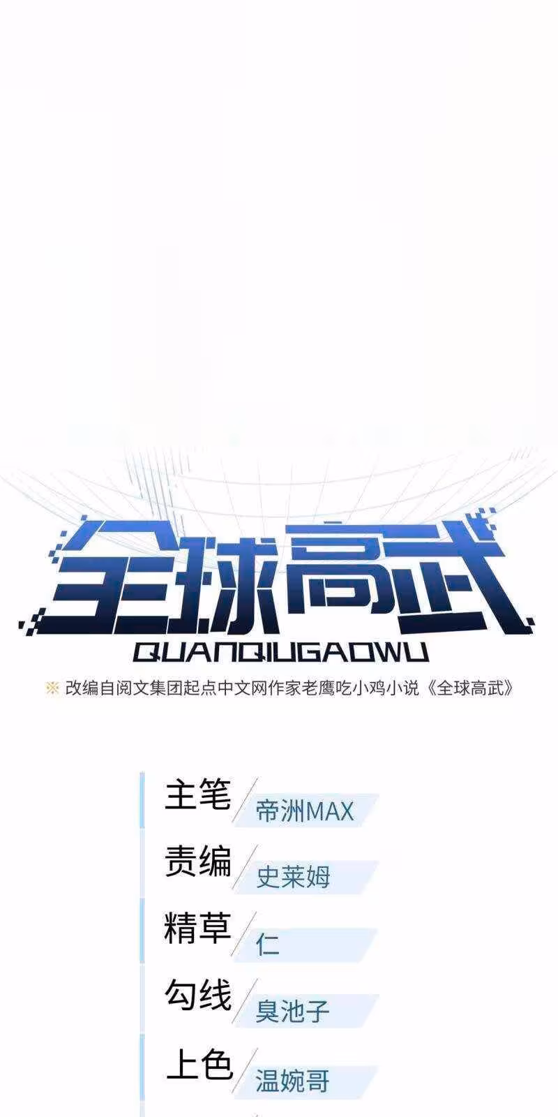 Página do Capítulo 173