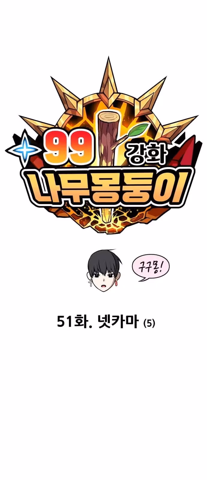 Página do Capítulo 51