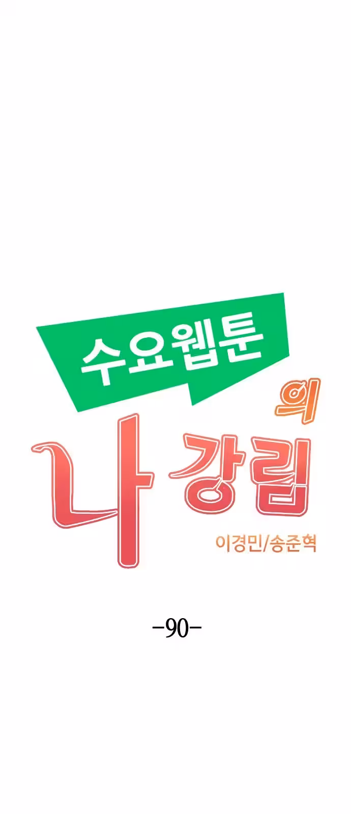 Página do Capítulo 90